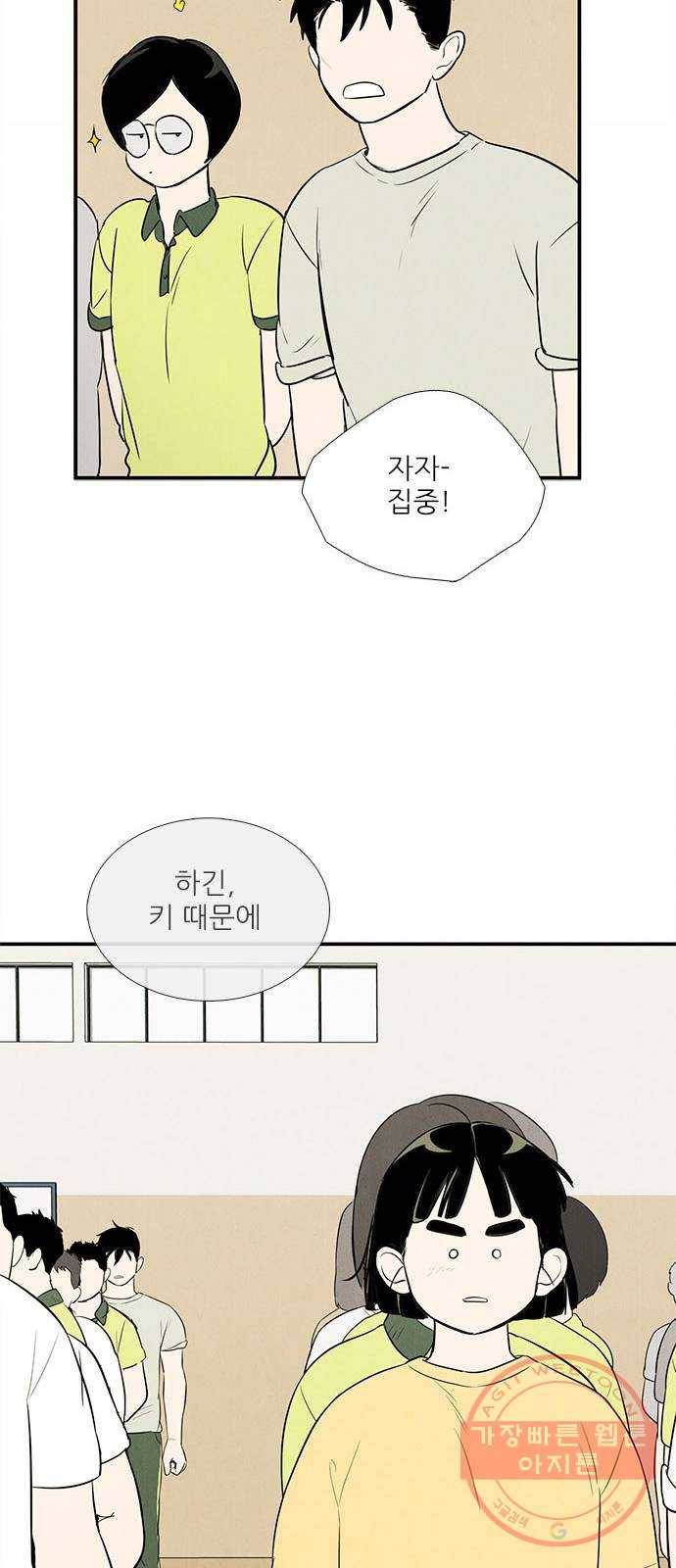 세기말 풋사과 보습학원 60화 19