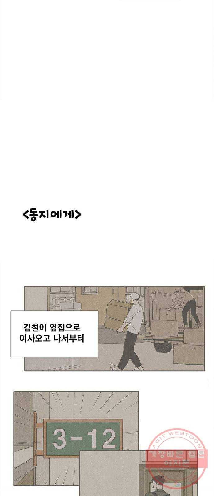 세기말 풋사과 보습학원 60화 21