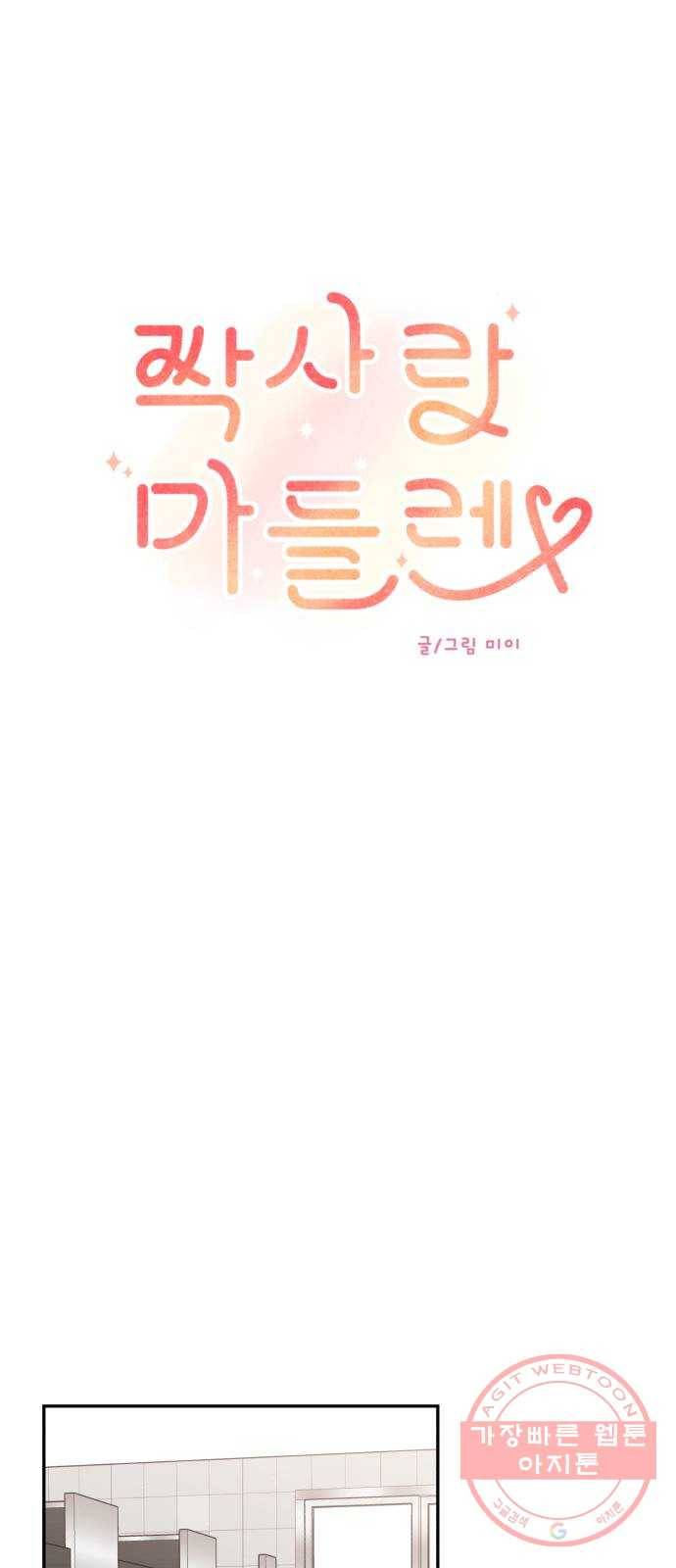 짝사랑 마들렌 8화 10