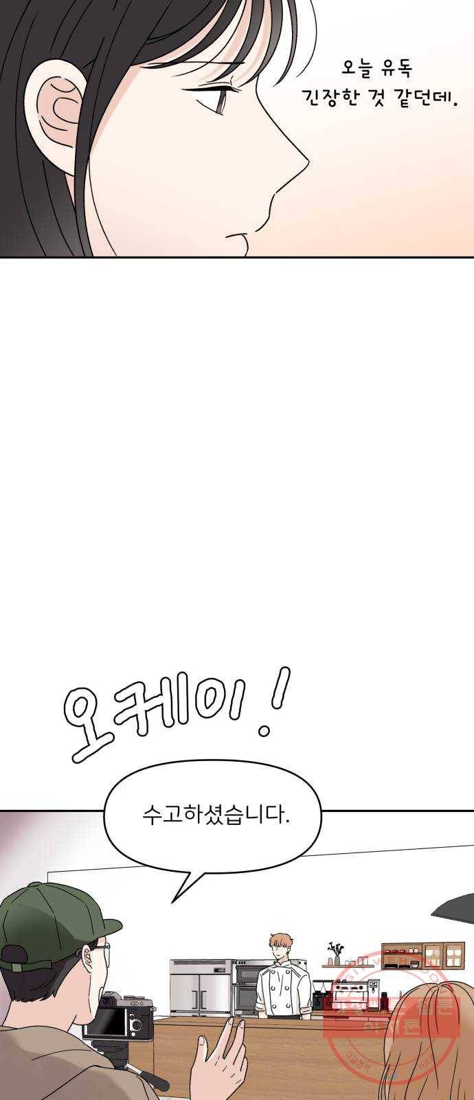 짝사랑 마들렌 8화 15