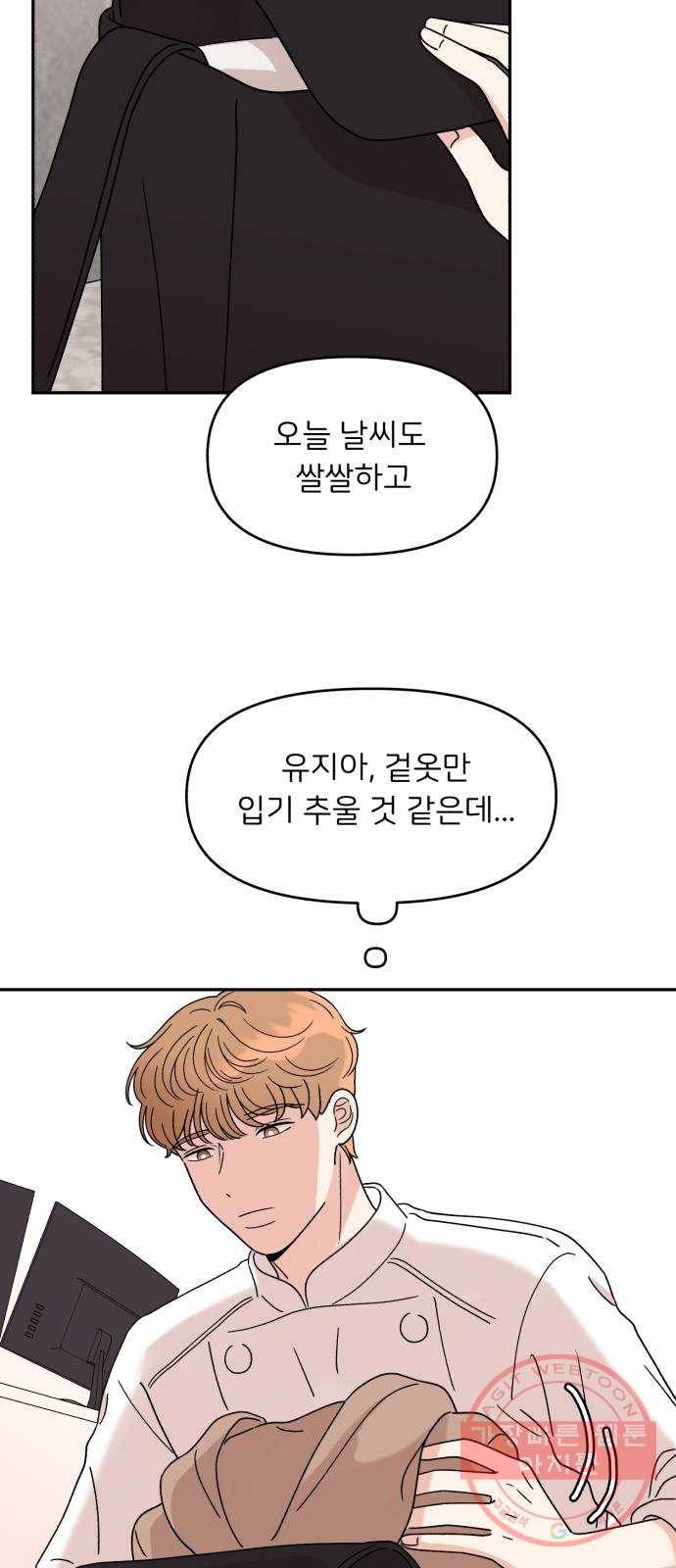 짝사랑 마들렌 8화 18