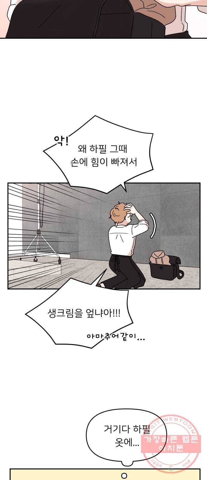 짝사랑 마들렌 8화 19