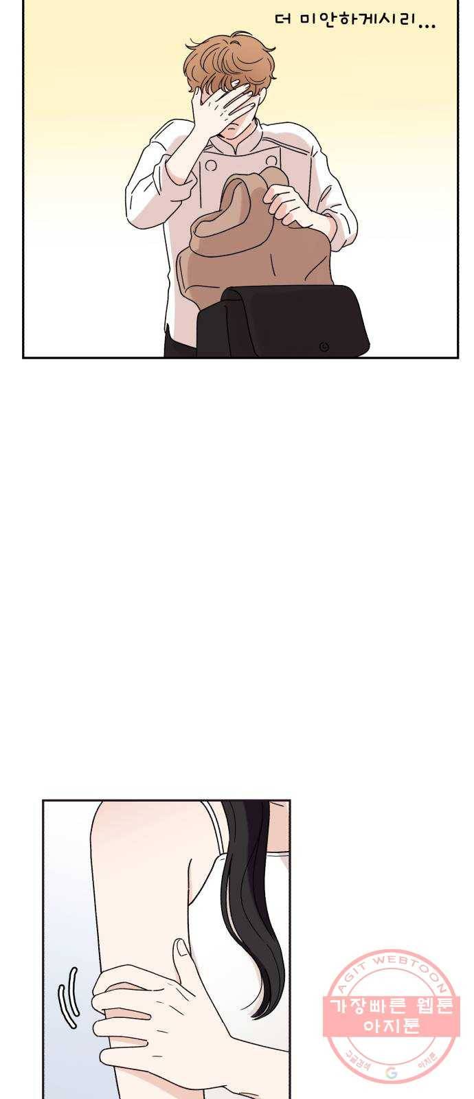 짝사랑 마들렌 8화 20
