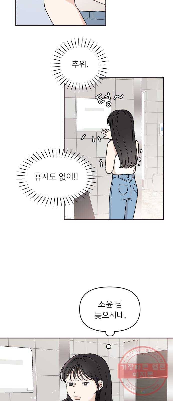 짝사랑 마들렌 8화 21