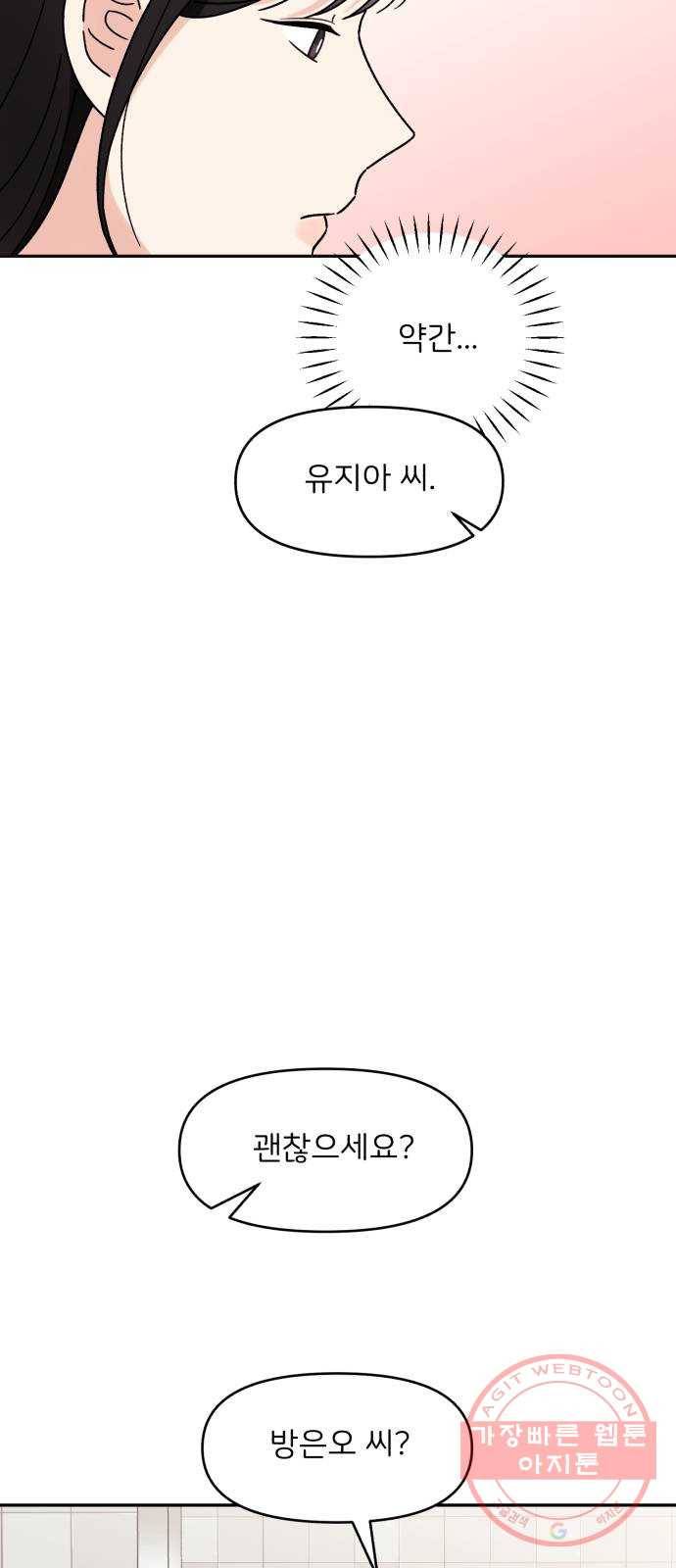 짝사랑 마들렌 8화 24