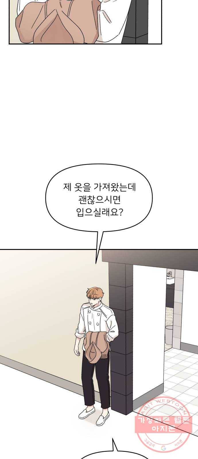 짝사랑 마들렌 8화 26