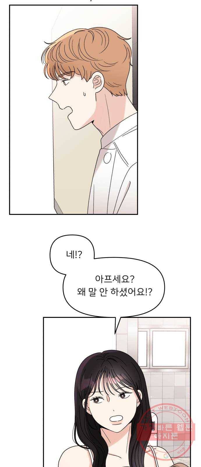 짝사랑 마들렌 8화 32