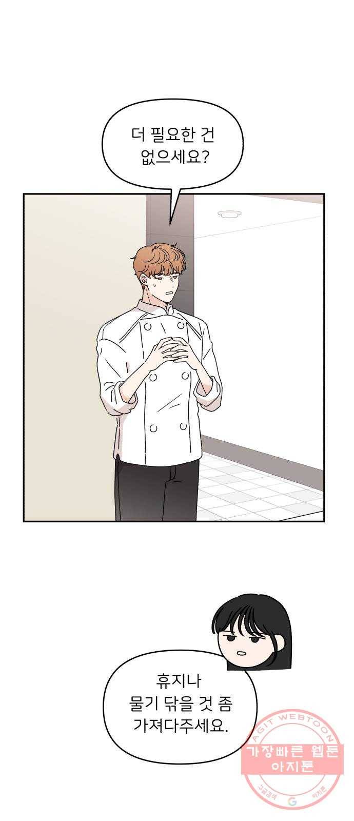 짝사랑 마들렌 8화 35