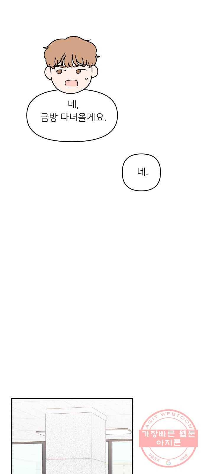 짝사랑 마들렌 8화 36