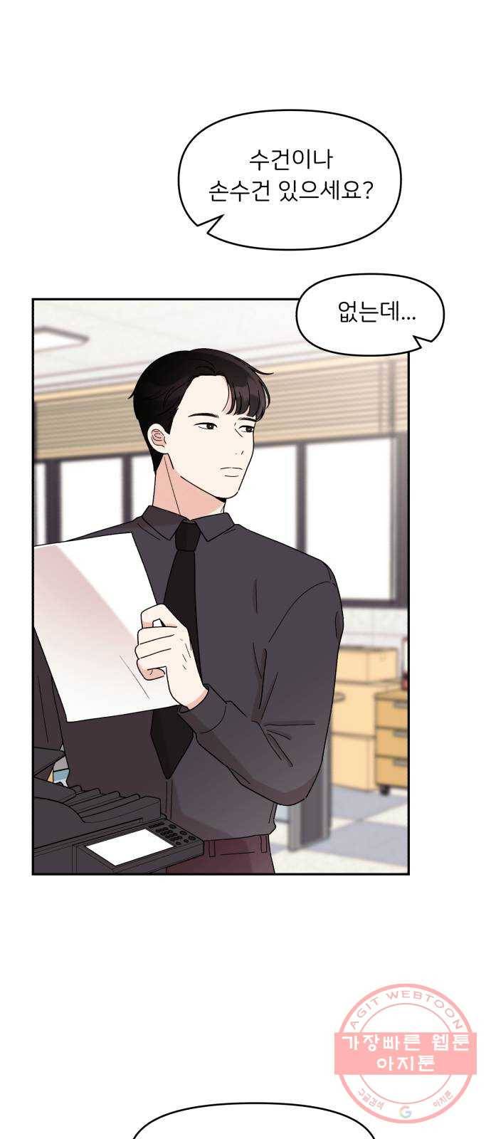 짝사랑 마들렌 8화 38