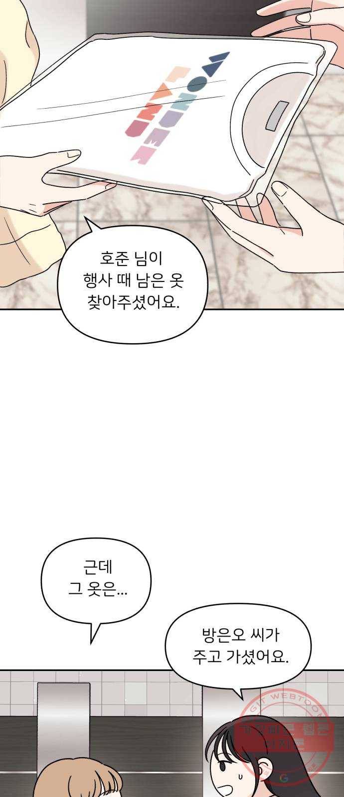 짝사랑 마들렌 8화 44