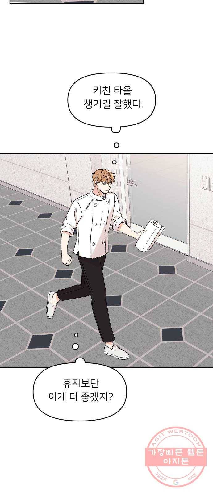 짝사랑 마들렌 8화 47