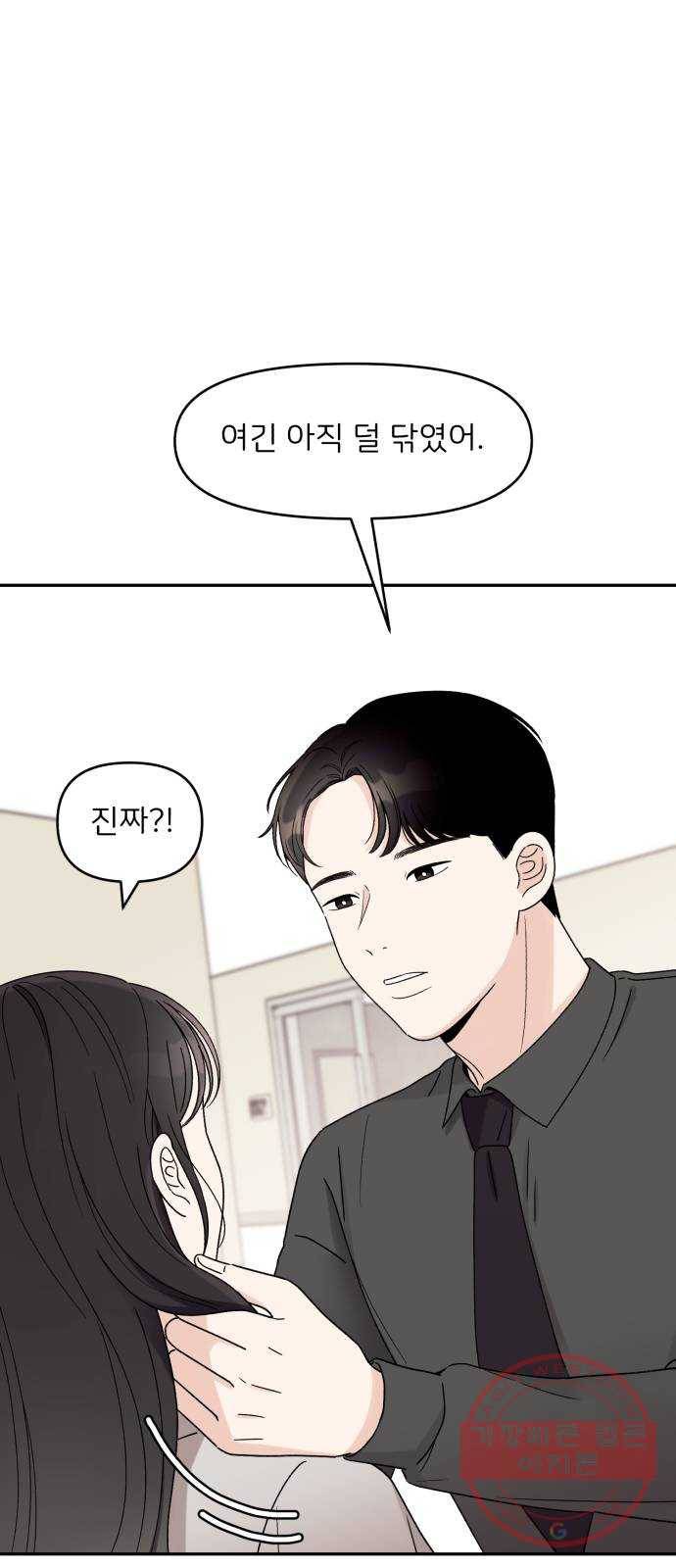 짝사랑 마들렌 8화 50