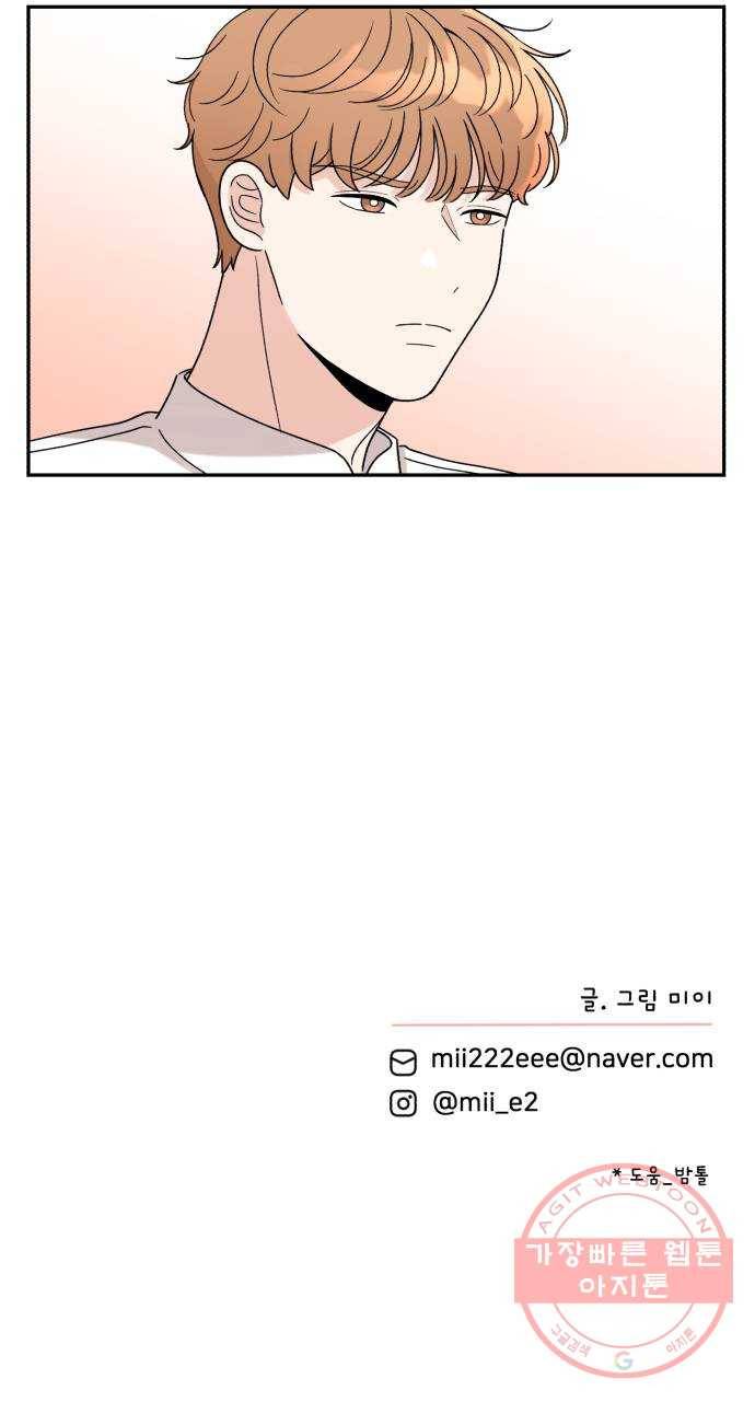 짝사랑 마들렌 8화 61