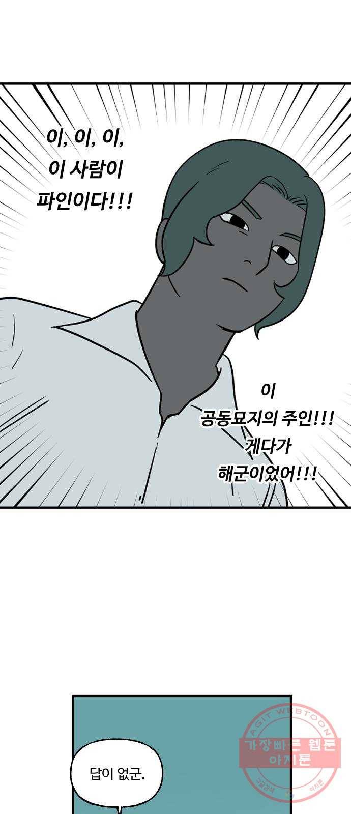 합법해적 파르페 113화 [그것은 어디에나 있기에] 2