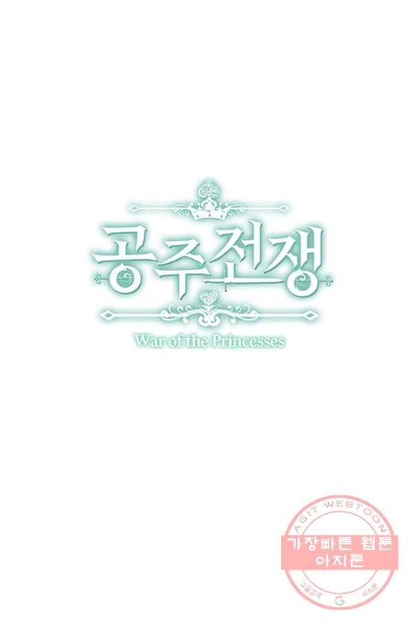 공주전쟁 85화 1