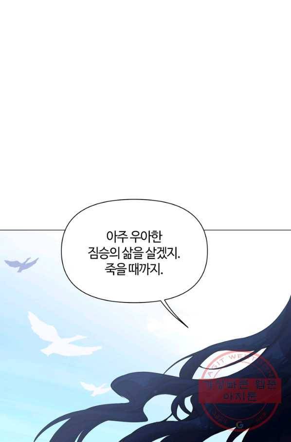 공주전쟁 85화 5