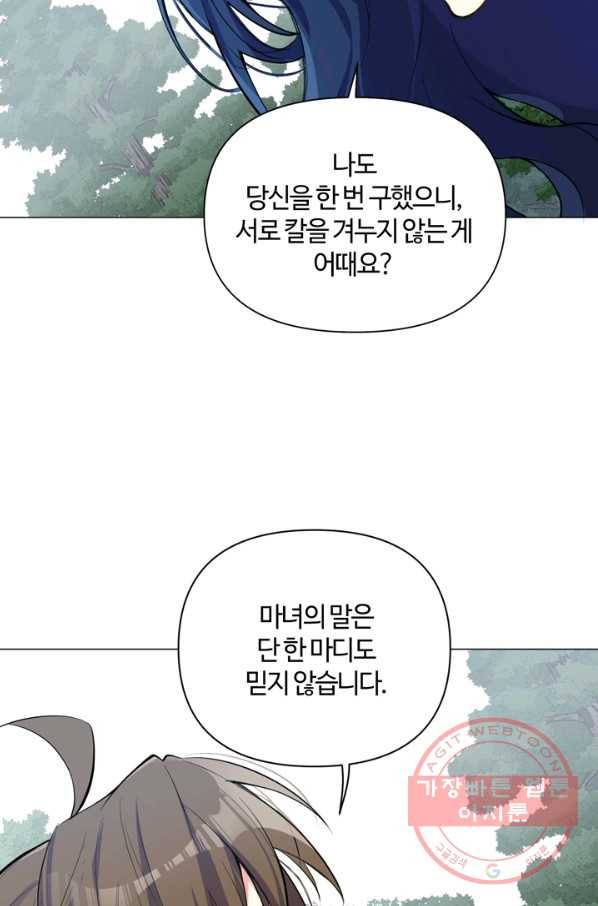 공주전쟁 85화 7