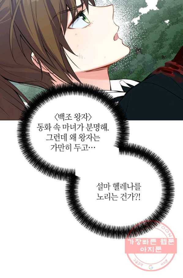 공주전쟁 85화 8
