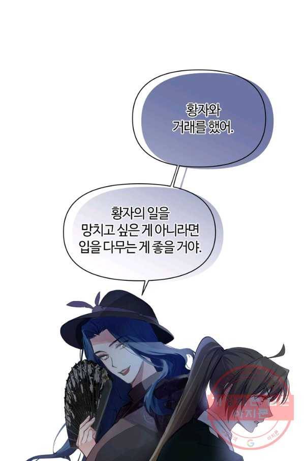 공주전쟁 85화 10
