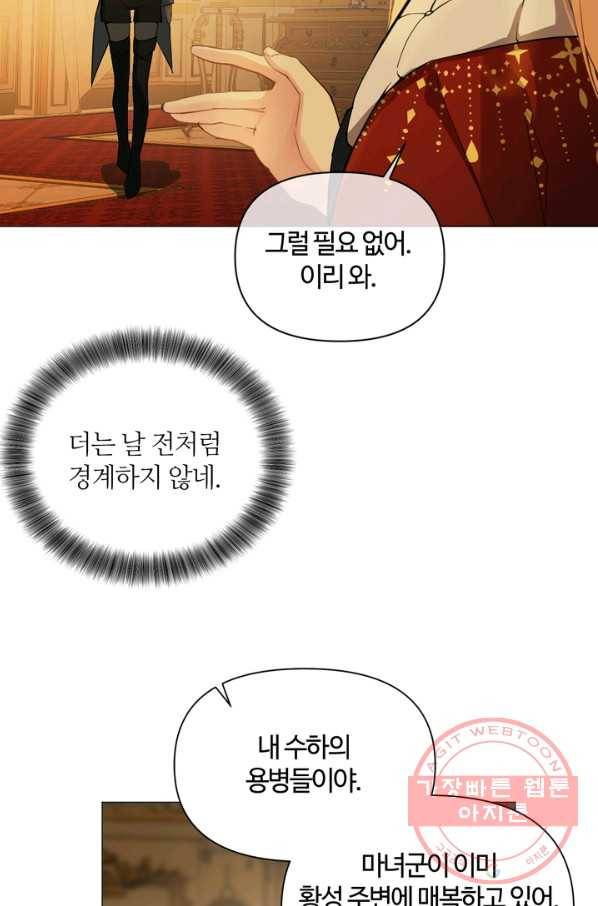 공주전쟁 85화 20