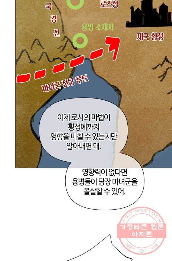 공주전쟁 85화 23