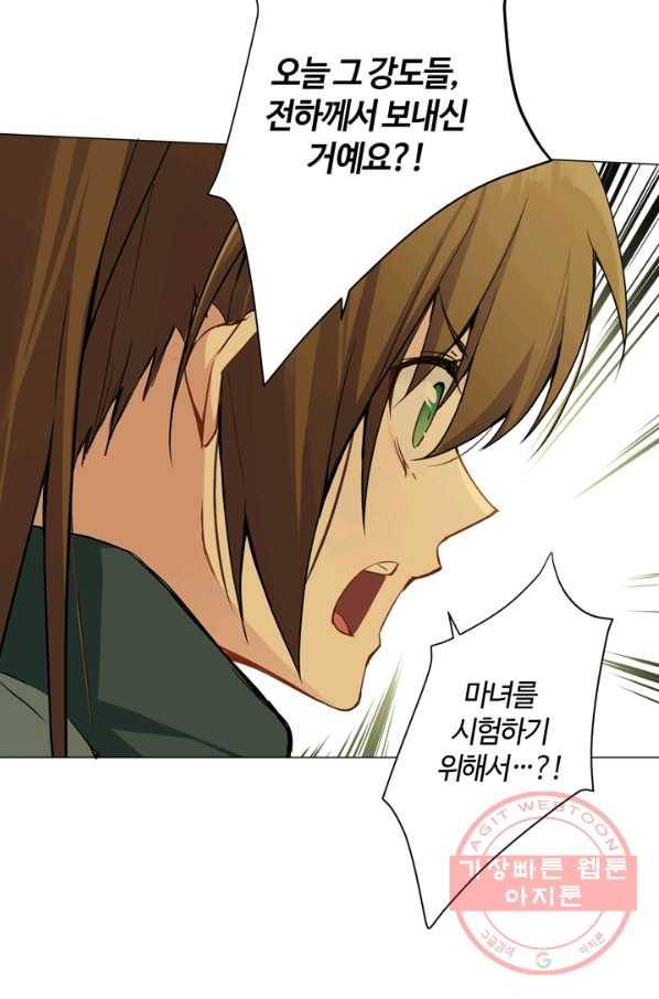 공주전쟁 85화 24