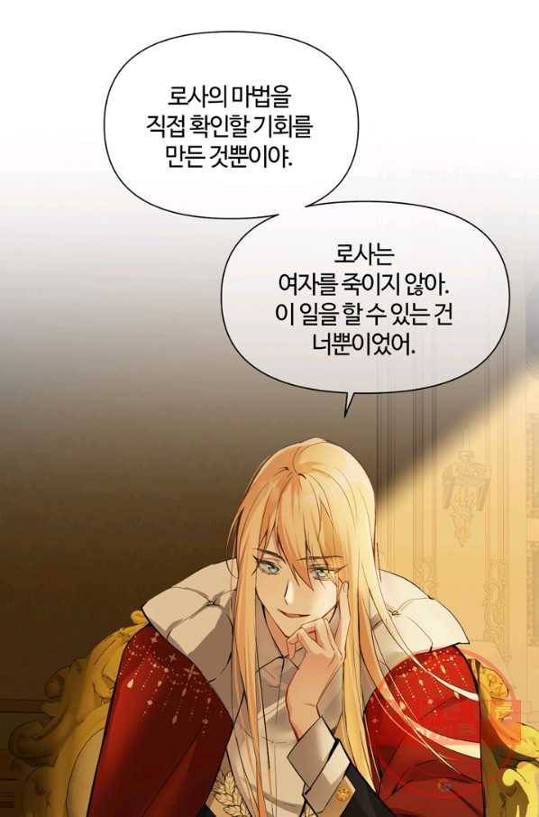공주전쟁 85화 25