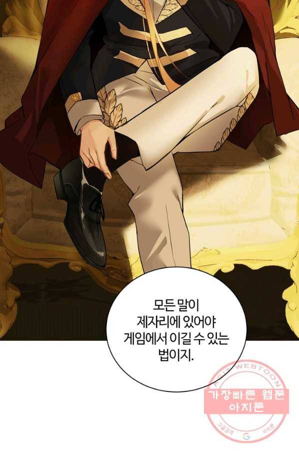 공주전쟁 85화 26
