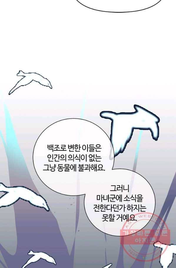 공주전쟁 85화 30