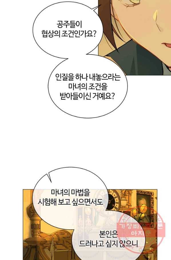 공주전쟁 85화 43