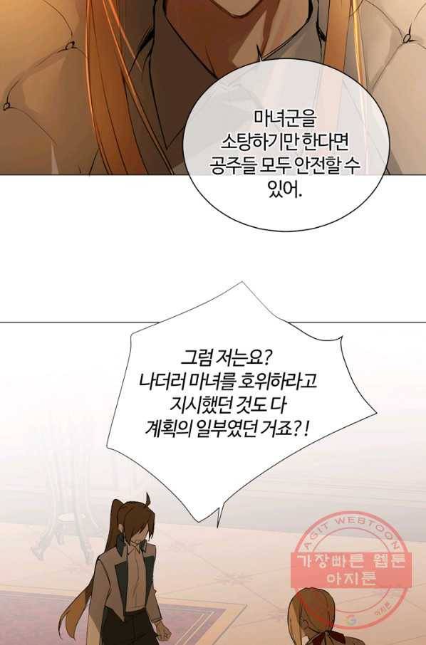 공주전쟁 85화 47