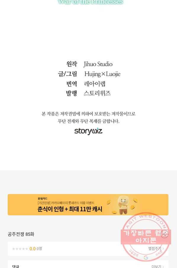 공주전쟁 85화 62