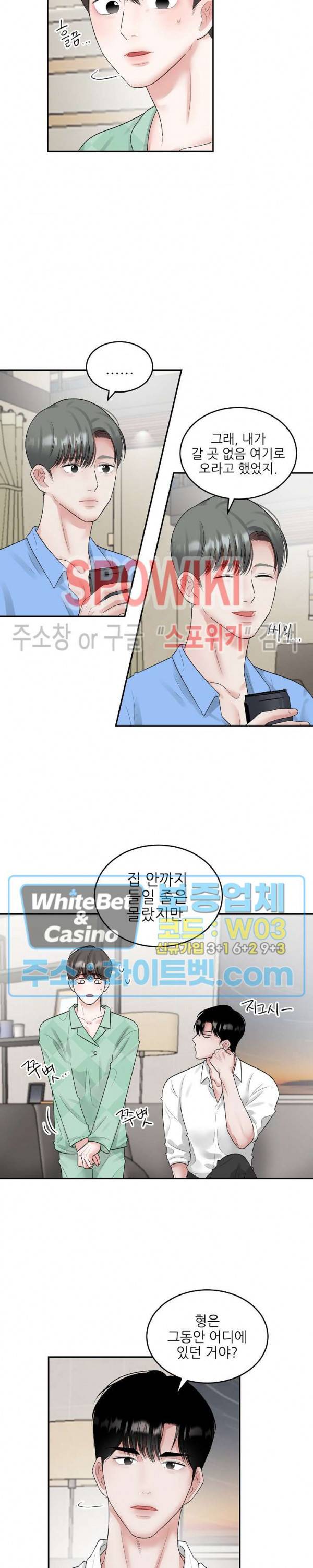 데어, 낫 데어 (There, not there) 47화 2