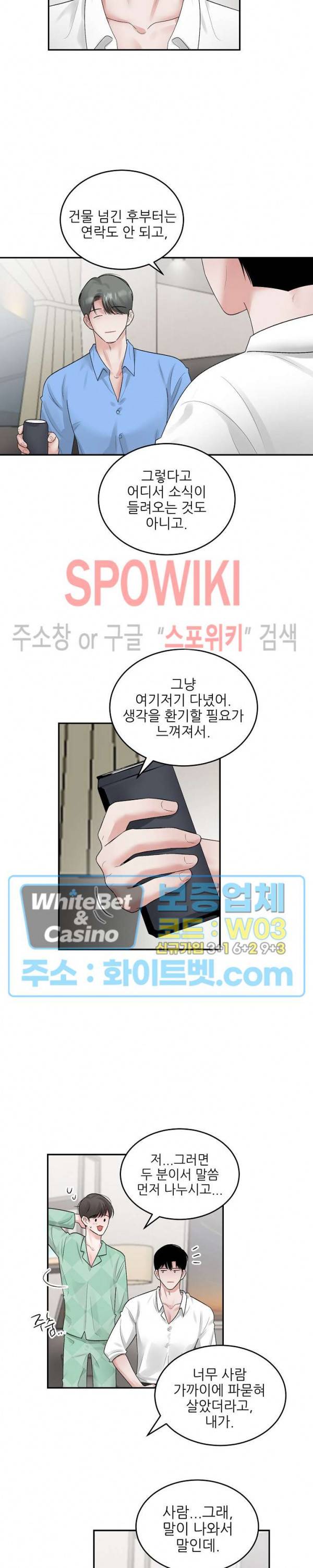 데어, 낫 데어 (There, not there) 47화 3