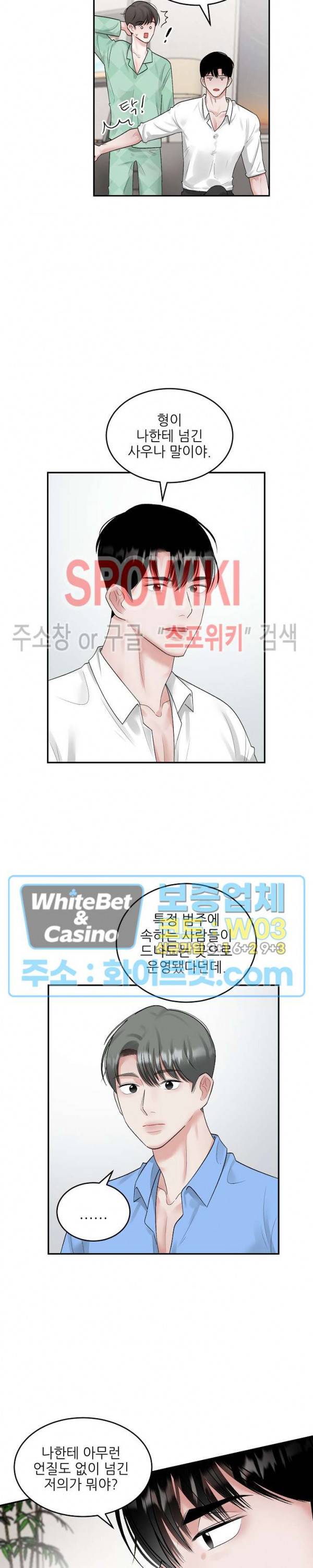 데어, 낫 데어 (There, not there) 47화 4
