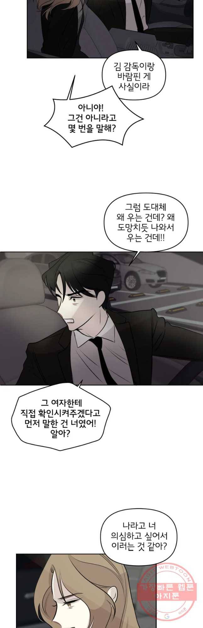 너를 죽이는 방법 8화 진짜 나쁜 짓 2