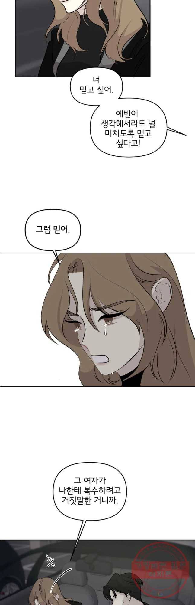 너를 죽이는 방법 8화 진짜 나쁜 짓 3