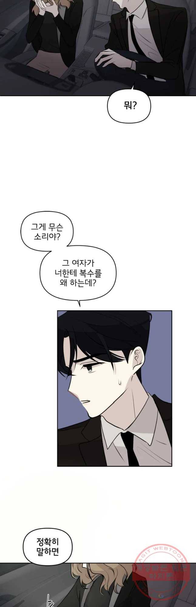 너를 죽이는 방법 8화 진짜 나쁜 짓 4