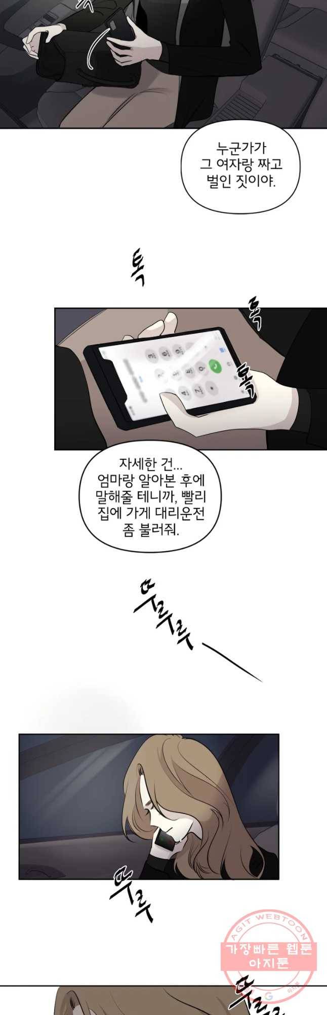 너를 죽이는 방법 8화 진짜 나쁜 짓 5