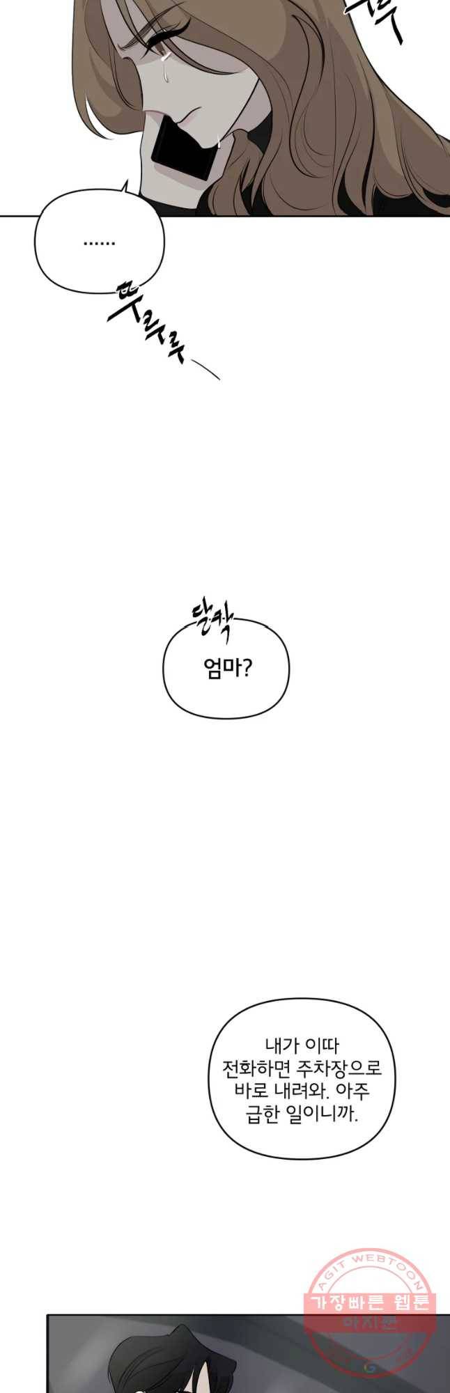 너를 죽이는 방법 8화 진짜 나쁜 짓 6