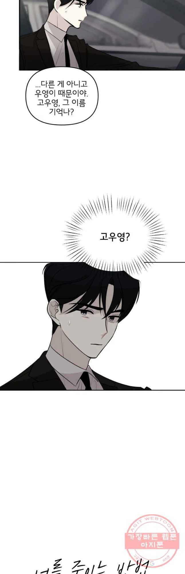 너를 죽이는 방법 8화 진짜 나쁜 짓 7