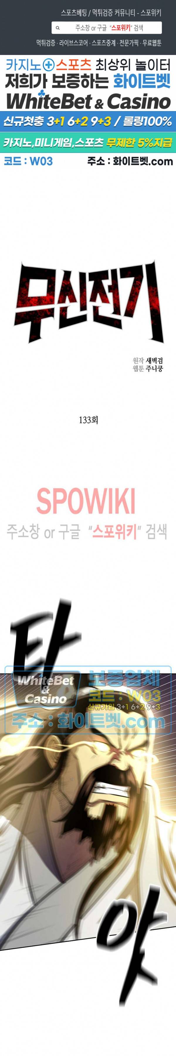 무신전기 133화 1