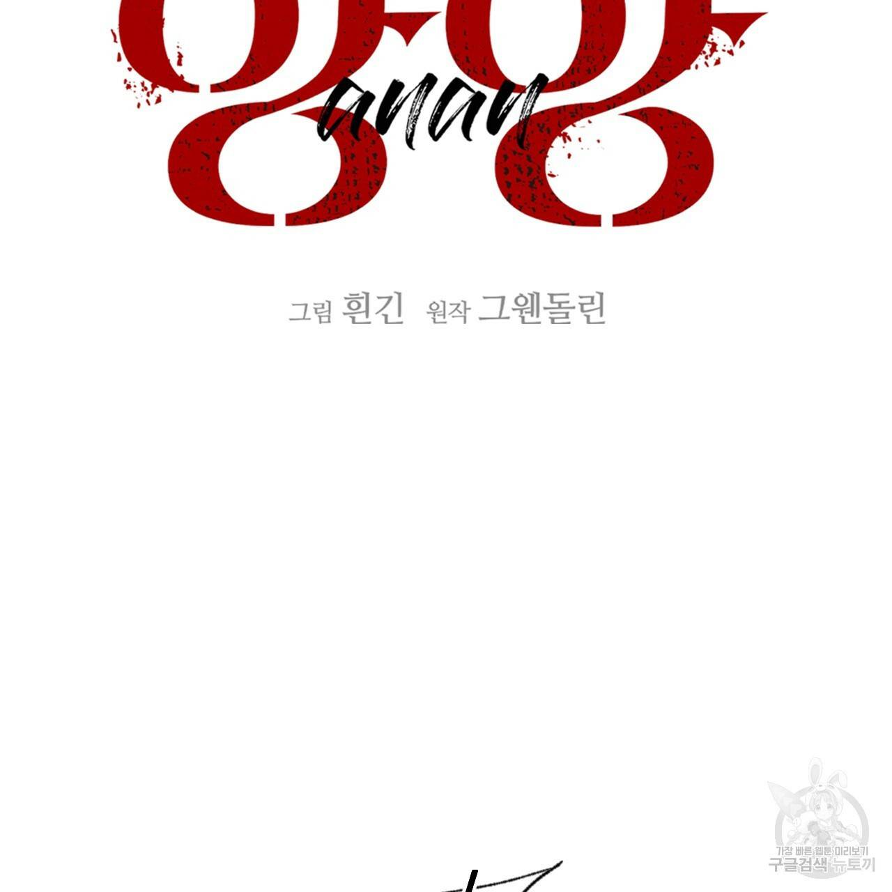 앙앙anan 53화 8