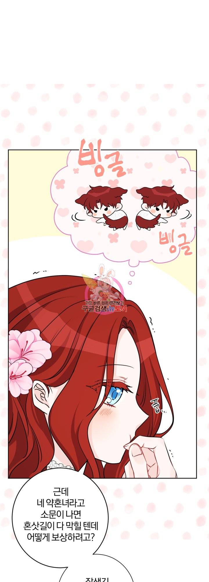 명랑자매백서 외전 4화 마침 1