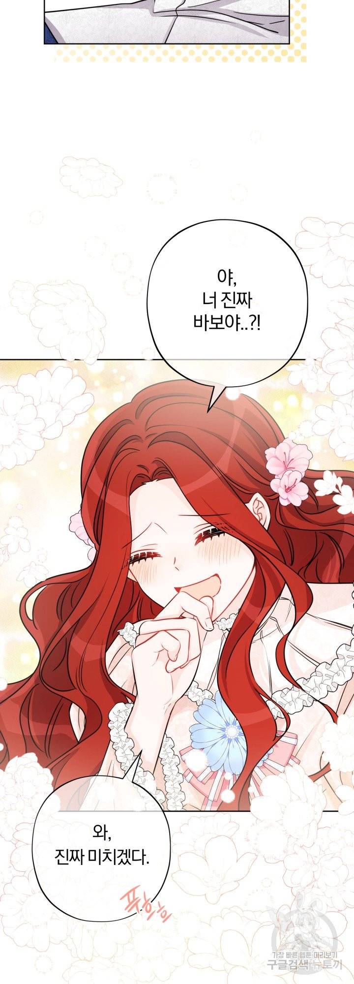 명랑자매백서 외전 4화 마침 6