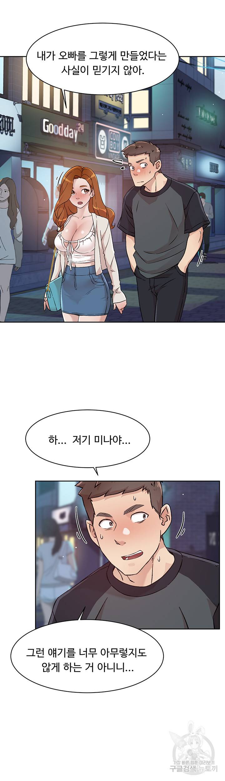절친의 모든 것 30화 7