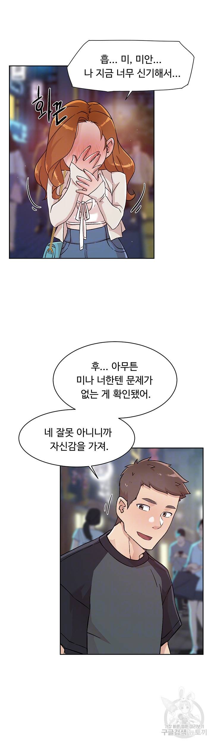 절친의 모든 것 30화 9