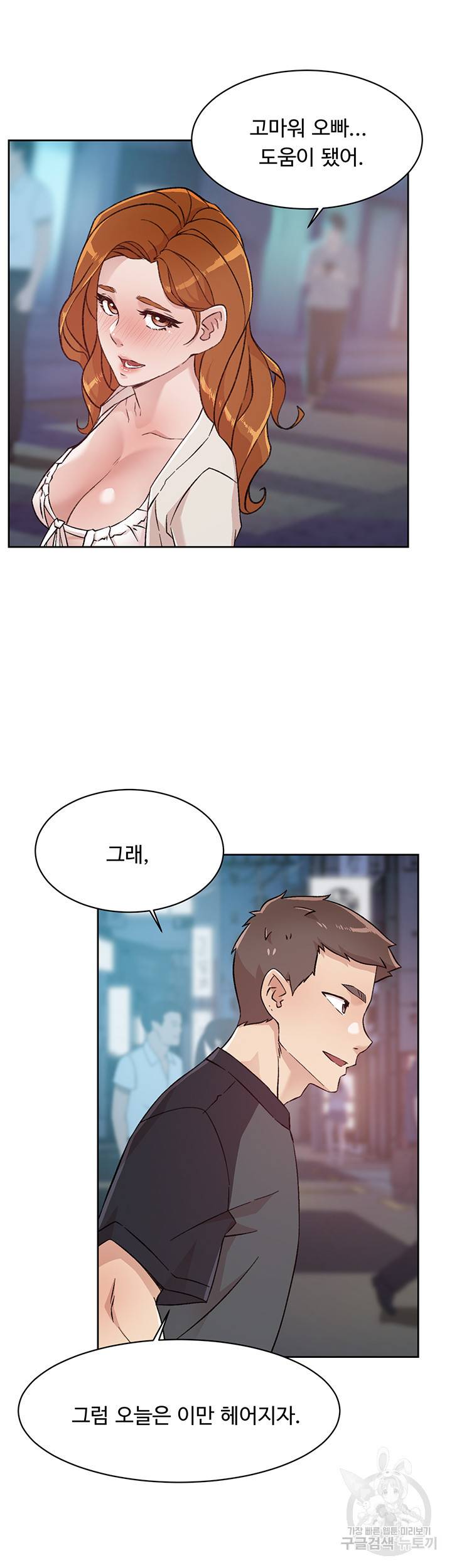절친의 모든 것 30화 10