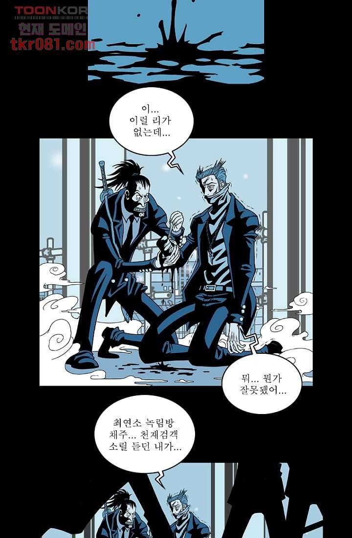 무림수사대 30화 2